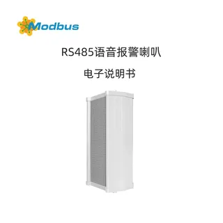 RS485语音报警喇叭使用说明书