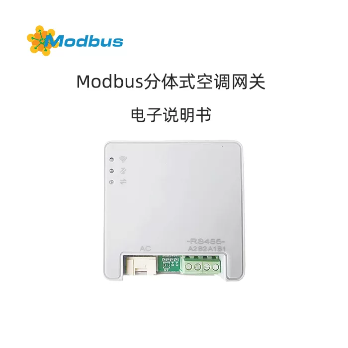 Modbus分体式空调网关产品说明书缩略图