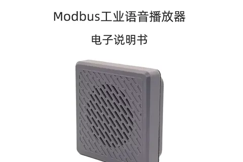Modbus/以太网语音播放器产品说明书