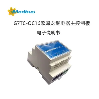 欧姆龙继电器RS485主控板产品说明书