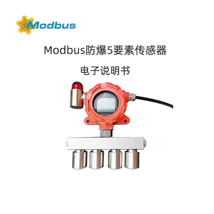 Modbus防爆5要素传感器产品说明书缩略图