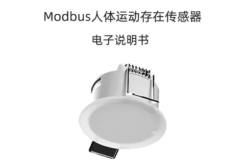 Modbus呼吸起伏人体运动存在传感器产品说明书