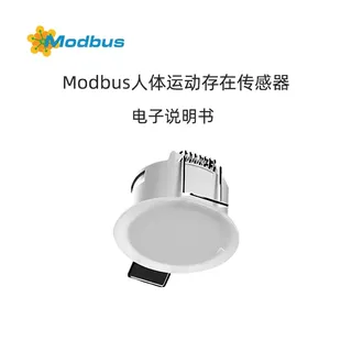 Modbus呼吸起伏人体运动存在传感器产品说明书