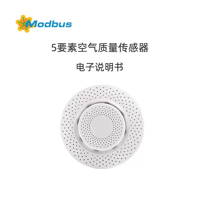 TVOC/烟雾/CO2/温湿度五要素传感器说明书缩略图