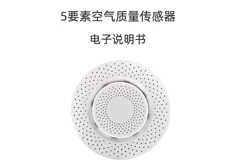 TVOC/烟雾/CO2/温湿度五要素传感器说明书