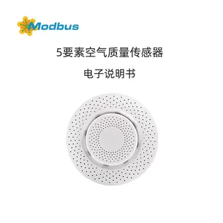 TVOC/烟雾/CO2/温湿度五要素传感器说明书