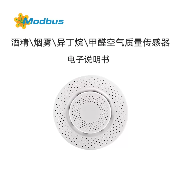 Modbus 空气质量探测器产品说明书缩略图