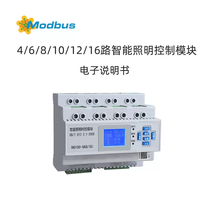 智能照明模块产品说明书缩略图