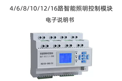 智能照明模块产品说明书