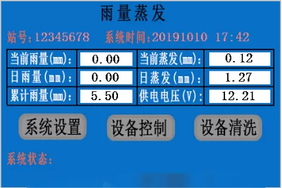 全自动雨量蒸发遥测系统安装调试方案插图18