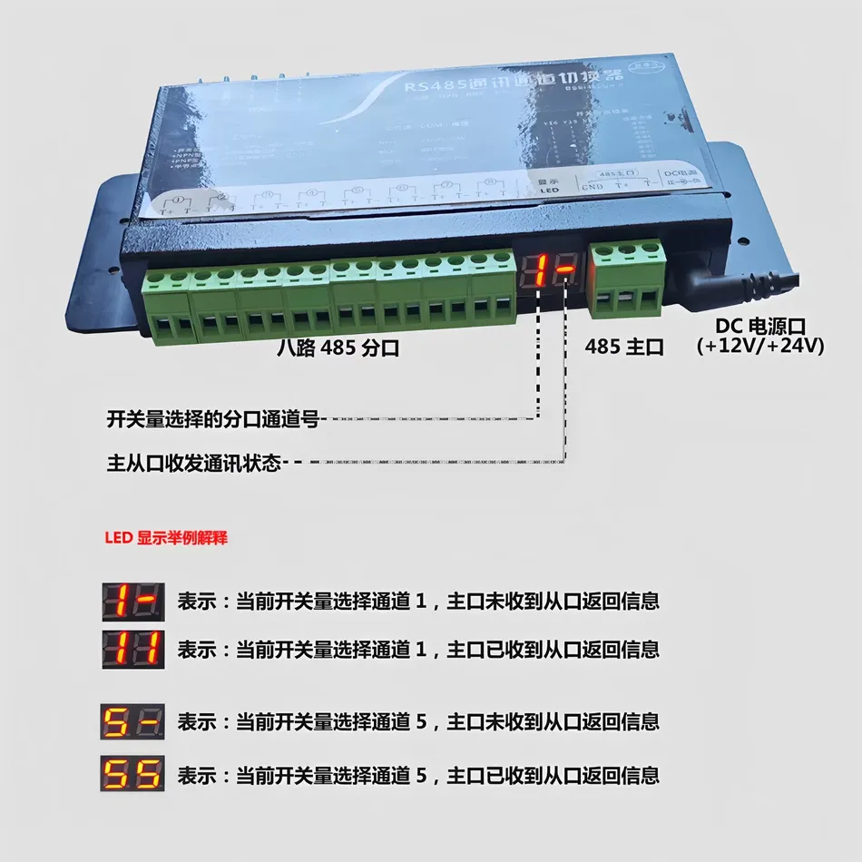 ​​基于开关量控制的RS485通讯通道切换器插图2
