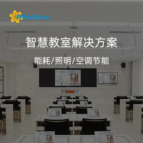 智能教室建设解决方案