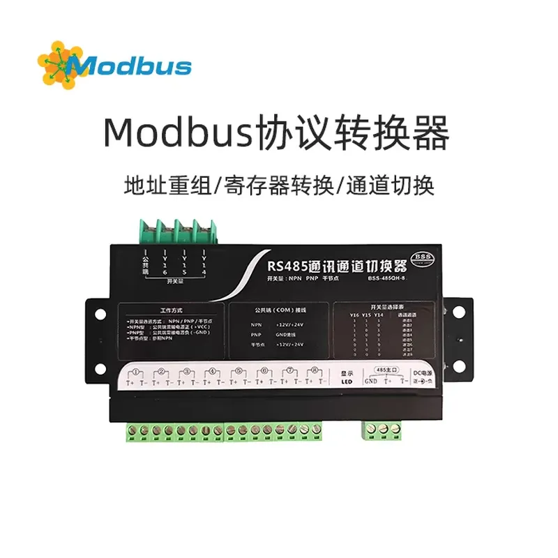 Modbus协议转换器：寄存器映射/地址修改/通道切换