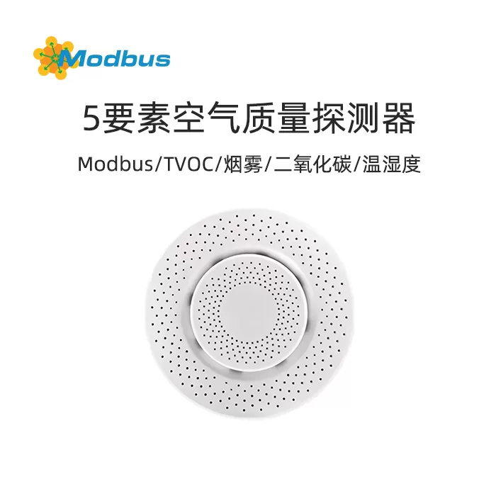 Modbus RTU 五合一空气质量传感器TVOC/烟雾/CO2/温度/湿度