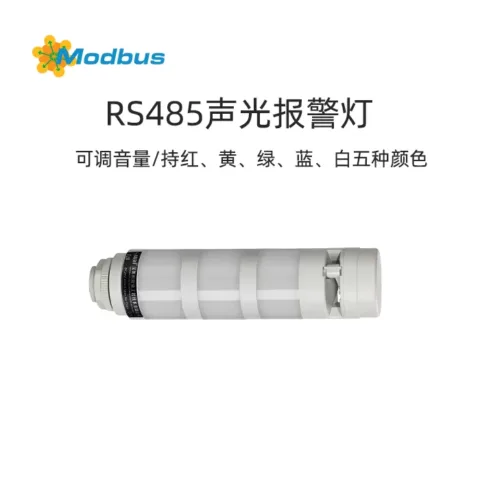 多功能可调音量RS485声光报警灯