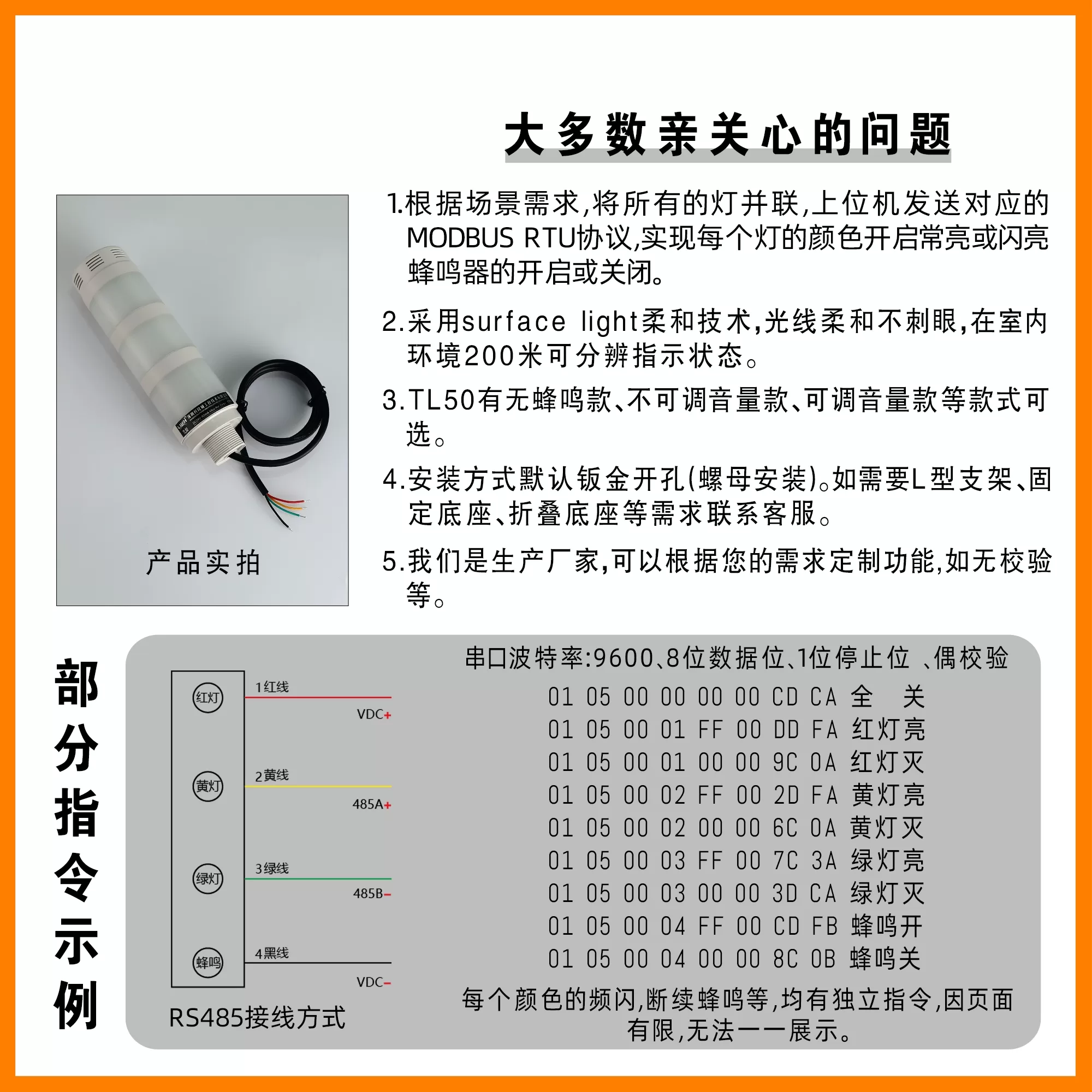 多功能可调音量RS485声光报警灯 - Image 4