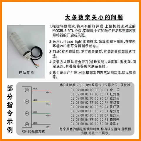 多功能可调音量RS485声光报警灯