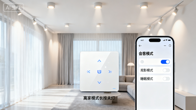 智能家居解决方案：构建全场景智慧生活新体验插图