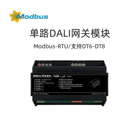 Modbus单路DALI网关模块：支持DT6、DT8协议，64灯独立控制