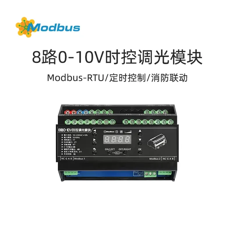 8路0-10V时控调光模块:支持Modbus RTU,8组定时场景