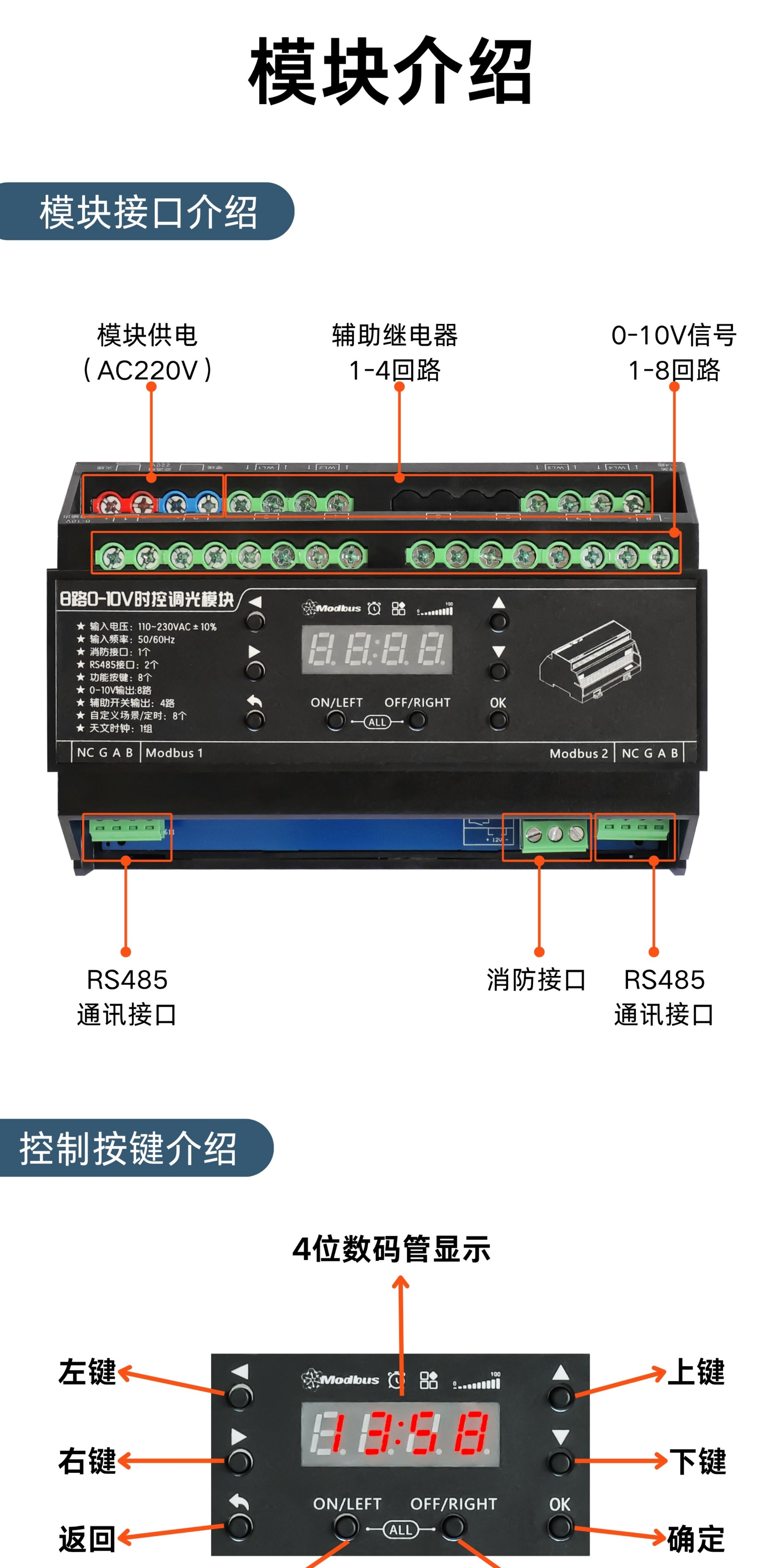 8路0-10V时控调光模块：支持Modbus RTU，8组定时场景插图
