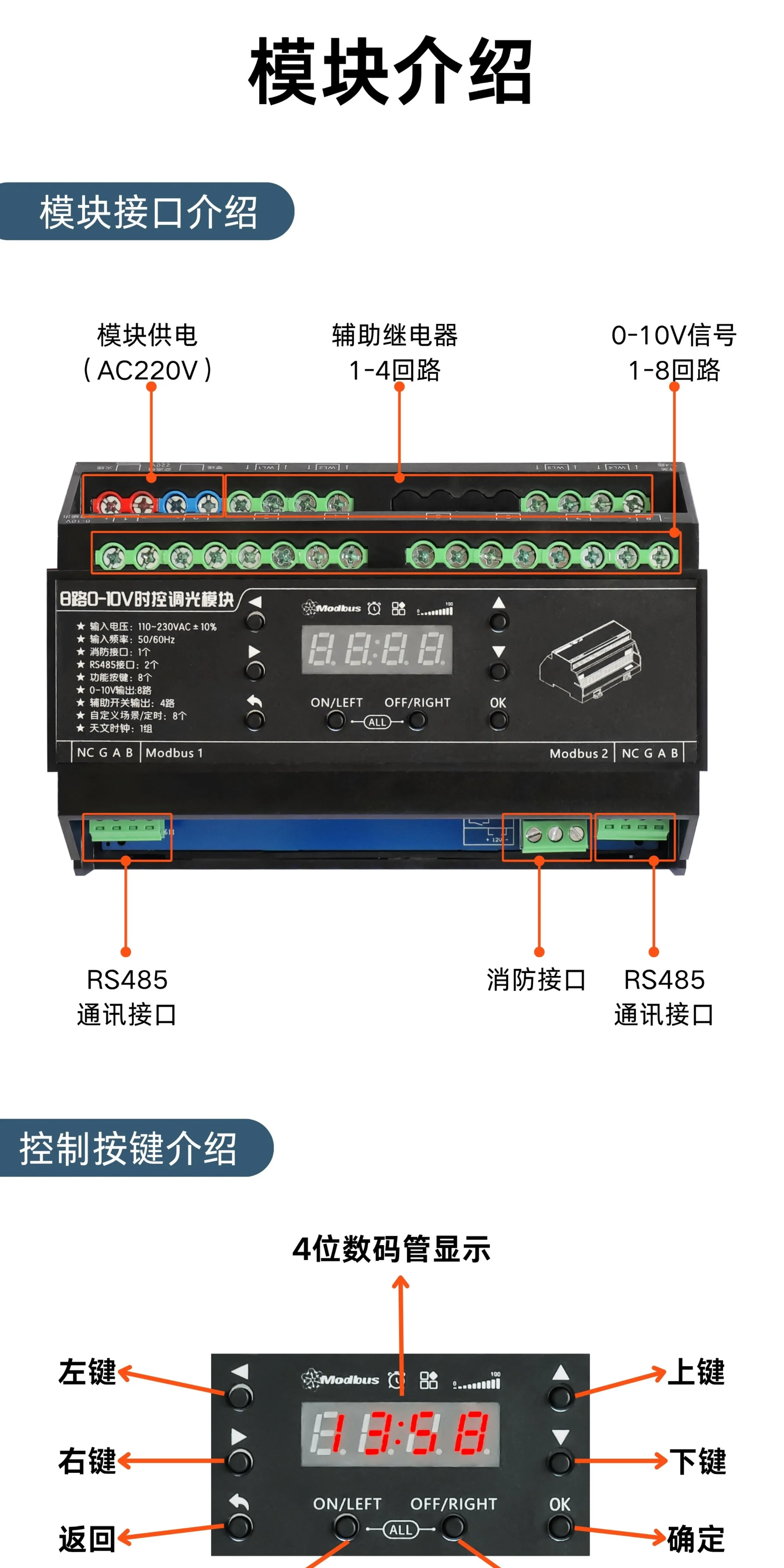 8路0-10V时控调光模块:支持Modbus RTU,8组定时场景插图 8路0-10V时控调光模块:支持Modbus RTU,8组定时场景插图