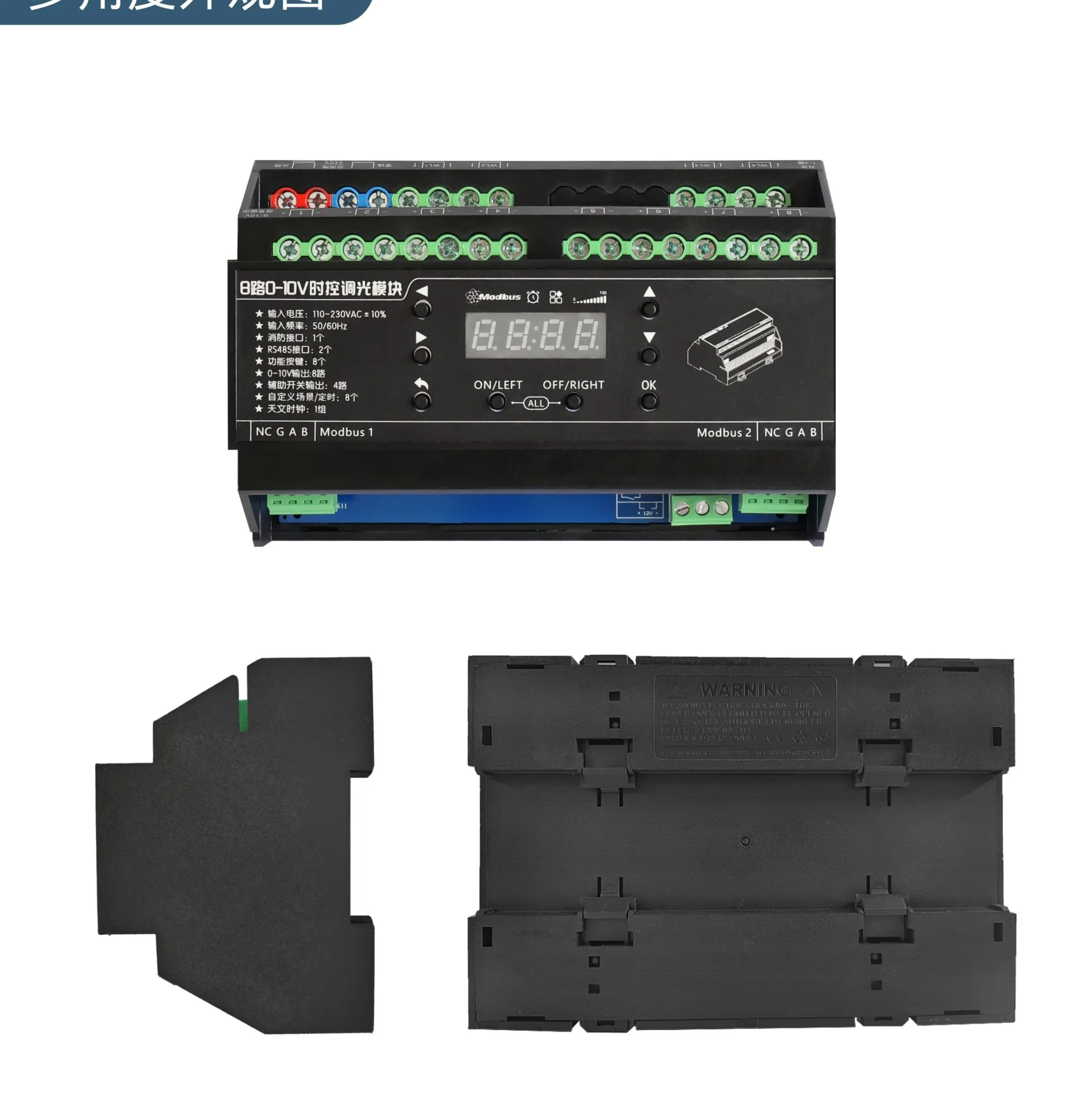 8路0-10V时控调光模块:支持Modbus RTU,8组定时场景插图2 8路0-10V时控调光模块:支持Modbus RTU,8组定时场景插图2