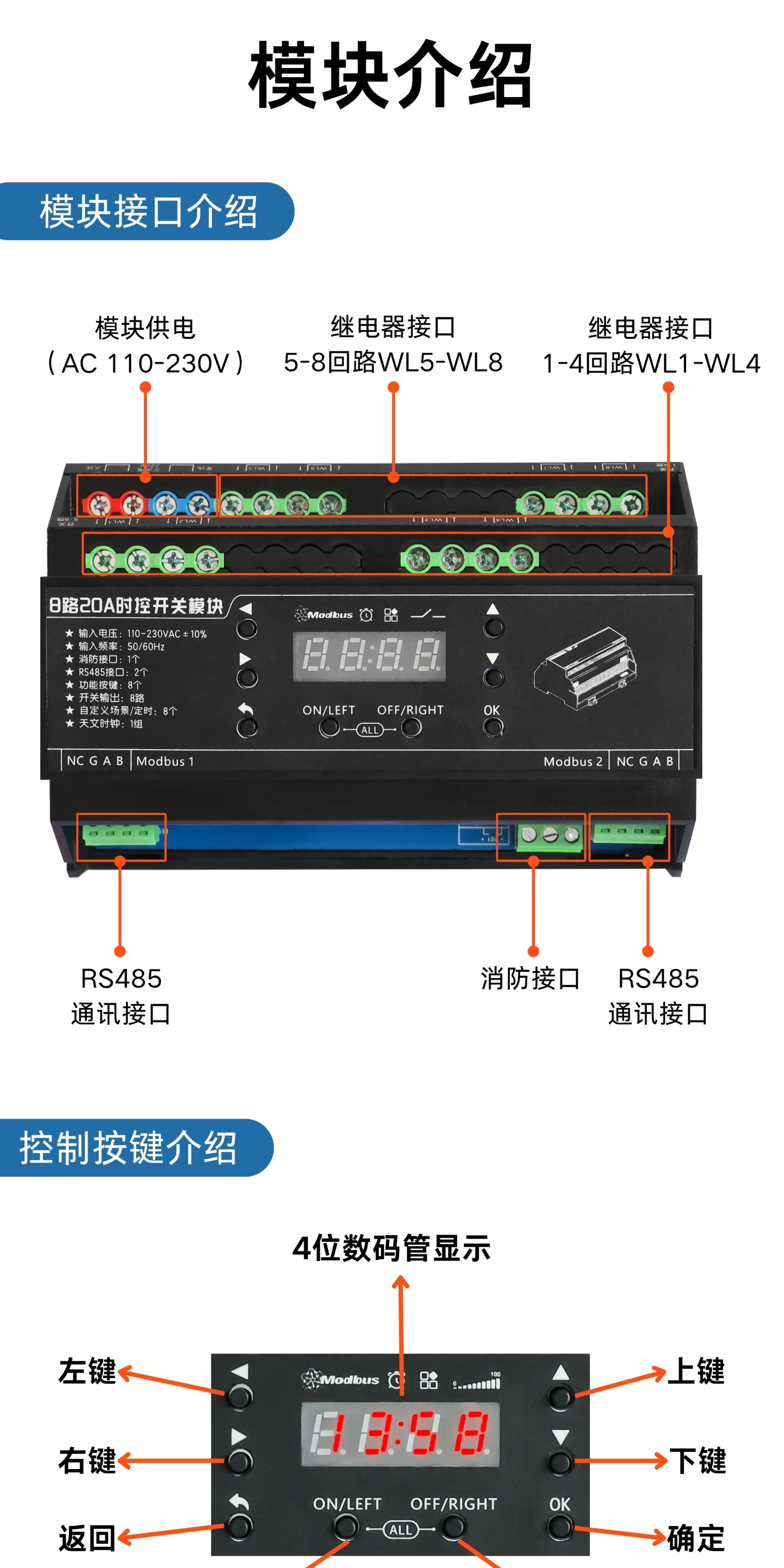 8路20A时控开关模块：支持Modbus RTU，8组定时场景插图