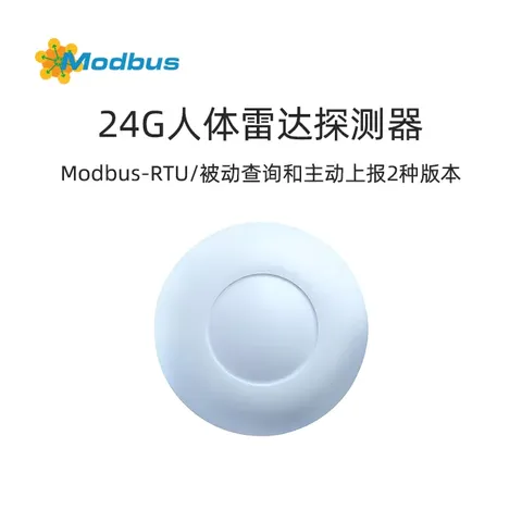 Modbus RTU协议12V微波感应器人体感应开关