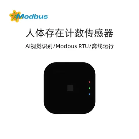 AI人体存在计数传感器，Modbus RTU输出