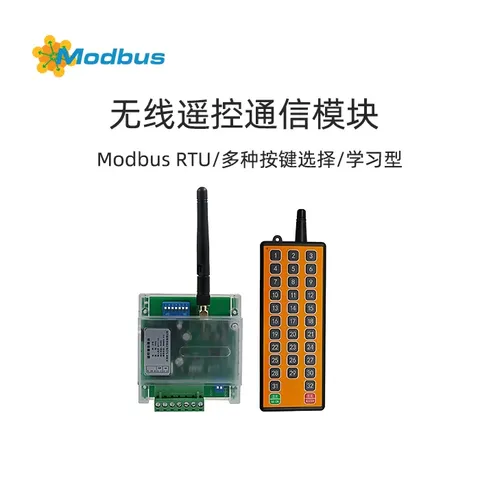 Modbus RTU遥控器通信模块：遥控器无线信号转MODBUS RTU协议数据