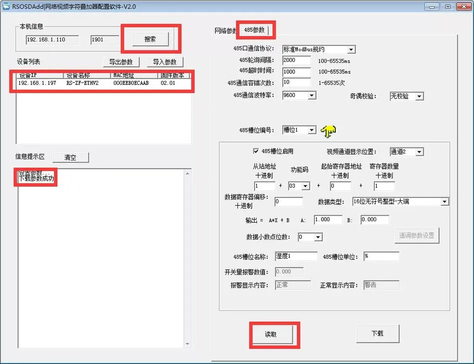 Modbus网络视频字符叠加器使用说明书插图14