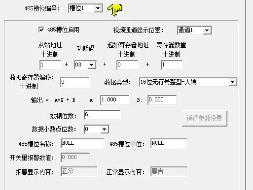 Modbus网络视频字符叠加器使用说明书插图18