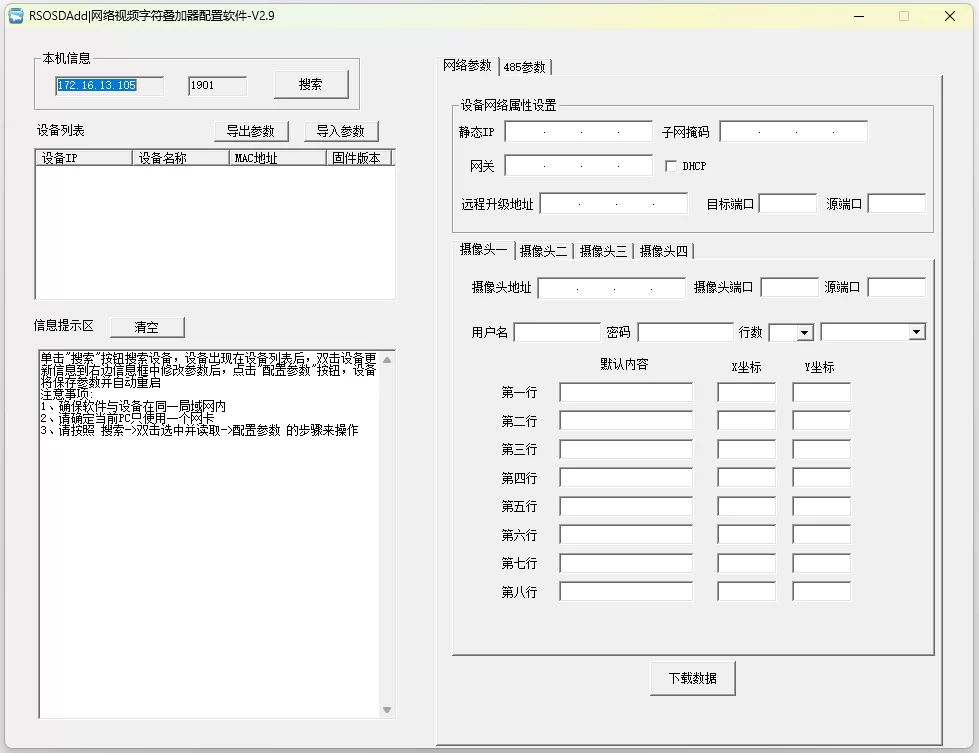 Modbus网络视频字符叠加器使用说明书插图42