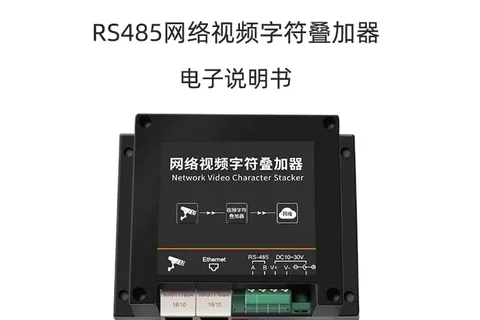 Modbus网络视频字符叠加器使用说明书
