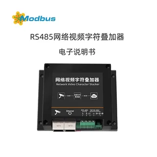 Modbus网络视频字符叠加器使用说明书