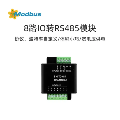 8路IO开关量转RS485模块