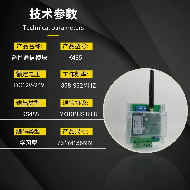 Modbus RTU遥控器通信模块：遥控器无线信号转MODBUS RTU协议数据