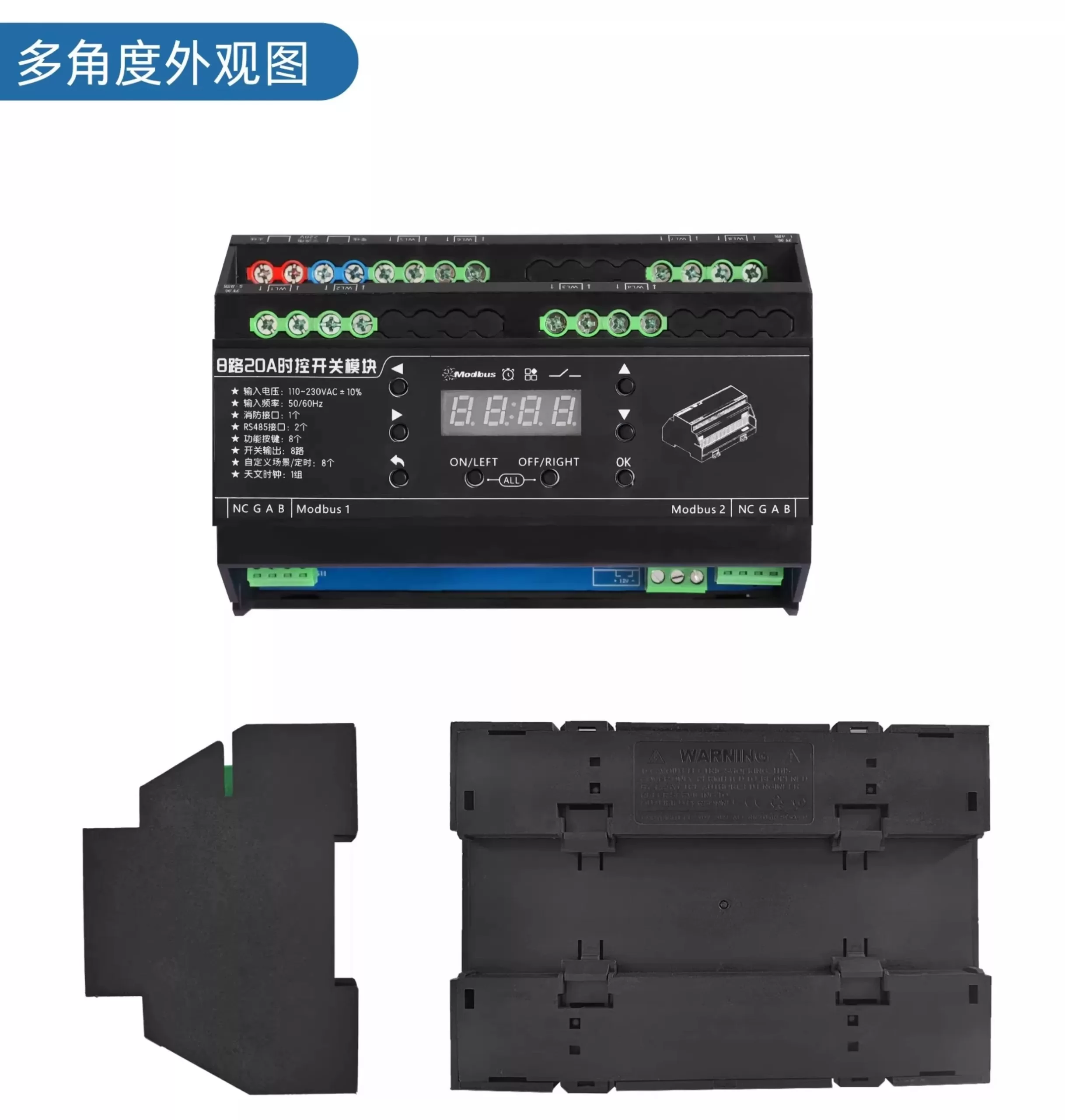 8路20A时控开关模块:支持Modbus RTU,8组定时场景 - 图片 2