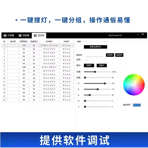 Modbus单路DALI网关模块：支持DT6、DT8协议，64灯独立控制