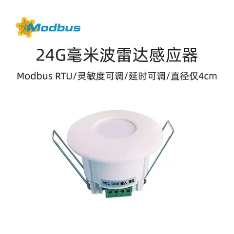 RS485接口24G毫米波雷达人体存在感应器