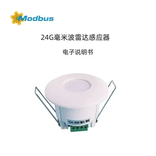 24G毫米波雷达人体存在感应器电子说明书