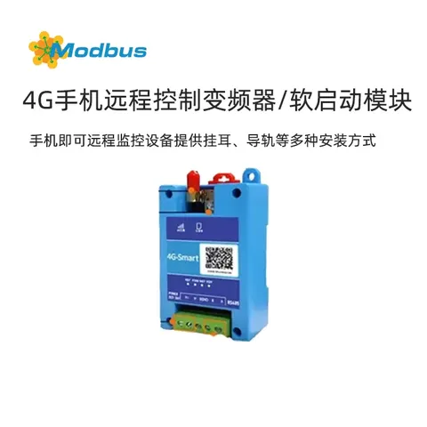 4G手机远程控制变频器/软启动模块
