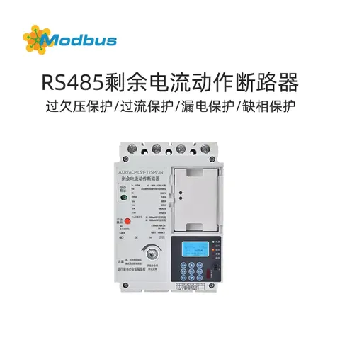 RS485剩余电流动作塑壳断路器-过欠压保护/过流保护/漏电保护/缺相保护等