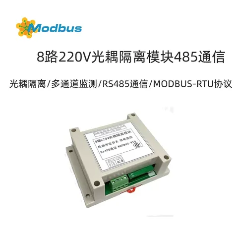 8路220V光耦隔离模块485通信