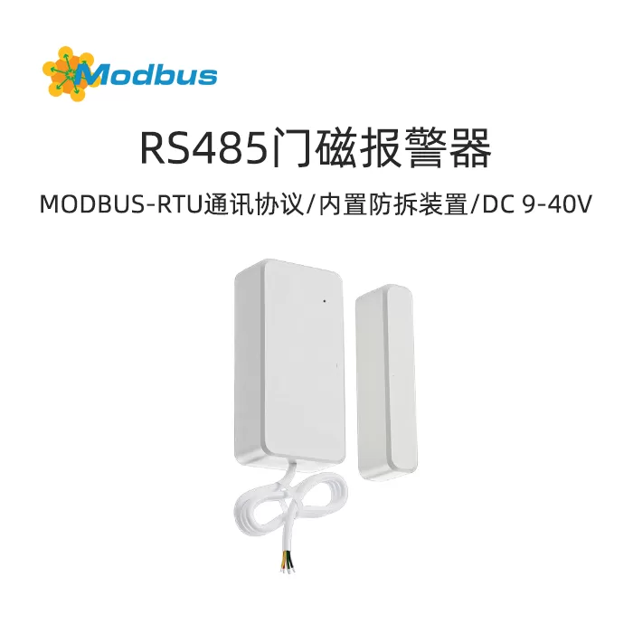 RS485门磁开关传感器