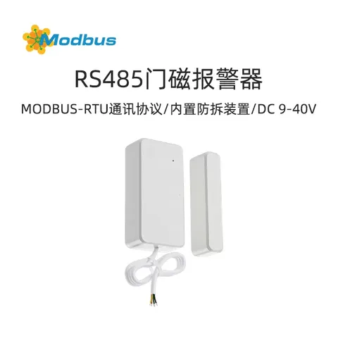 RS485门磁开关传感器