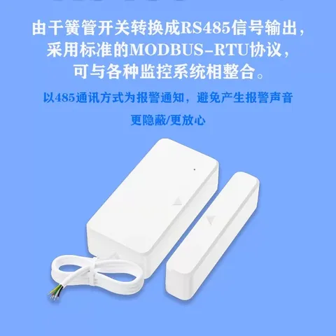 RS485门磁开关传感器