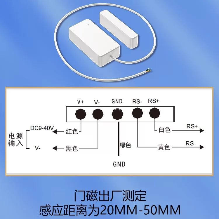 RS485门磁开关传感器 - Image 5