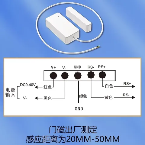 RS485门磁开关传感器